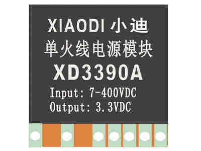 XD3390A单火线电源模块 微功耗 单火取电 性能稳定 200mA 适用于WiFi单火开关
